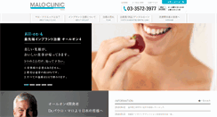 Desktop Screenshot of maloclinic-tokyo.com